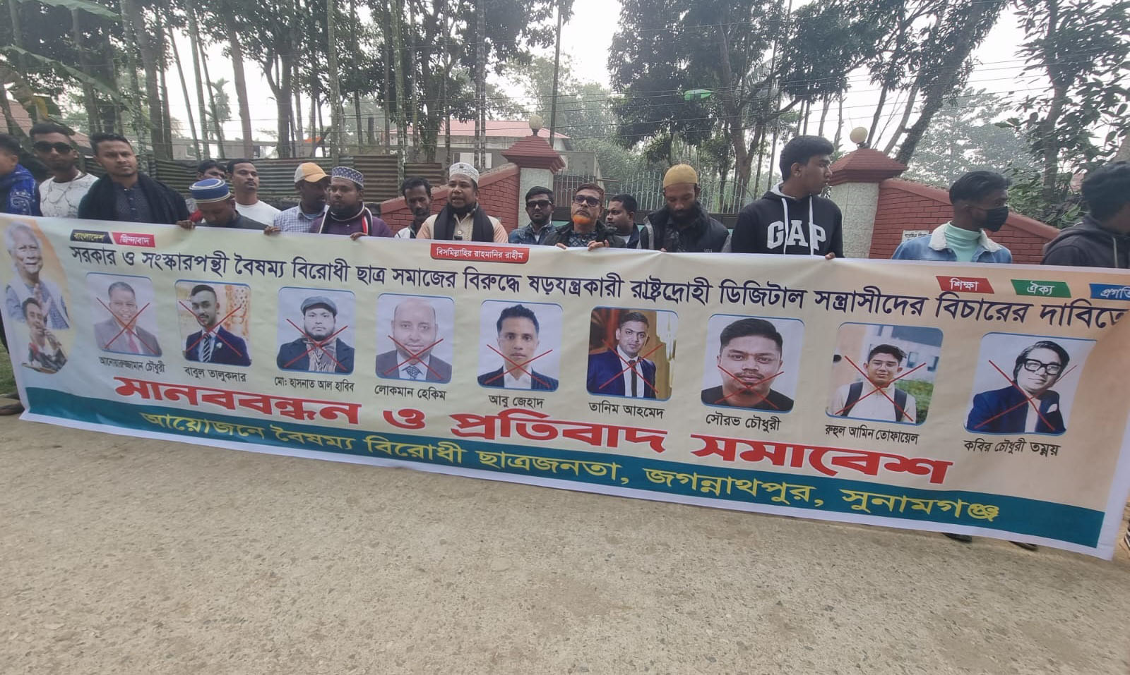 জগন্নাথপুরে বৈষম্য বিরোধী ছাত্র-জনতার মানববন্ধন ও প্রতিবাদ সভা