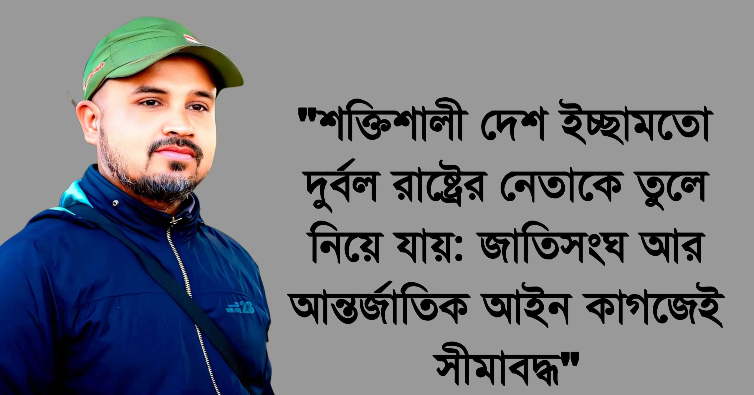 আইনের মুখোশে অপহরণ: যুক্তরাষ্ট্র কি অন্য দেশের রাষ্ট্রপ্রধানকে তুলে নেওয়ার অধিকার রাখে?